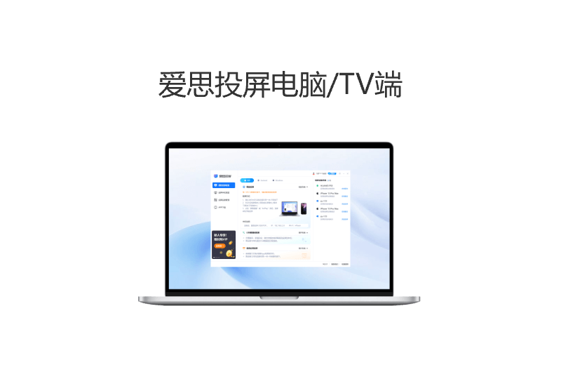 爱思投屏使用场景