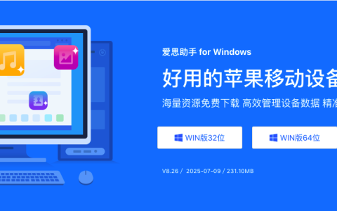 爱思助手安装慢？别急，可能是网络或服务器的问题