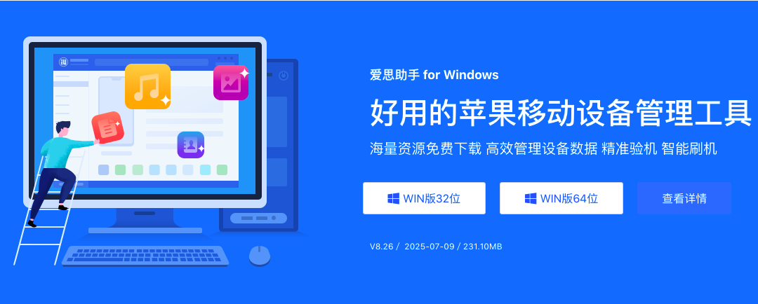 爱思助手下载国际服_爱思助手中文版_爱思助手多国语言版